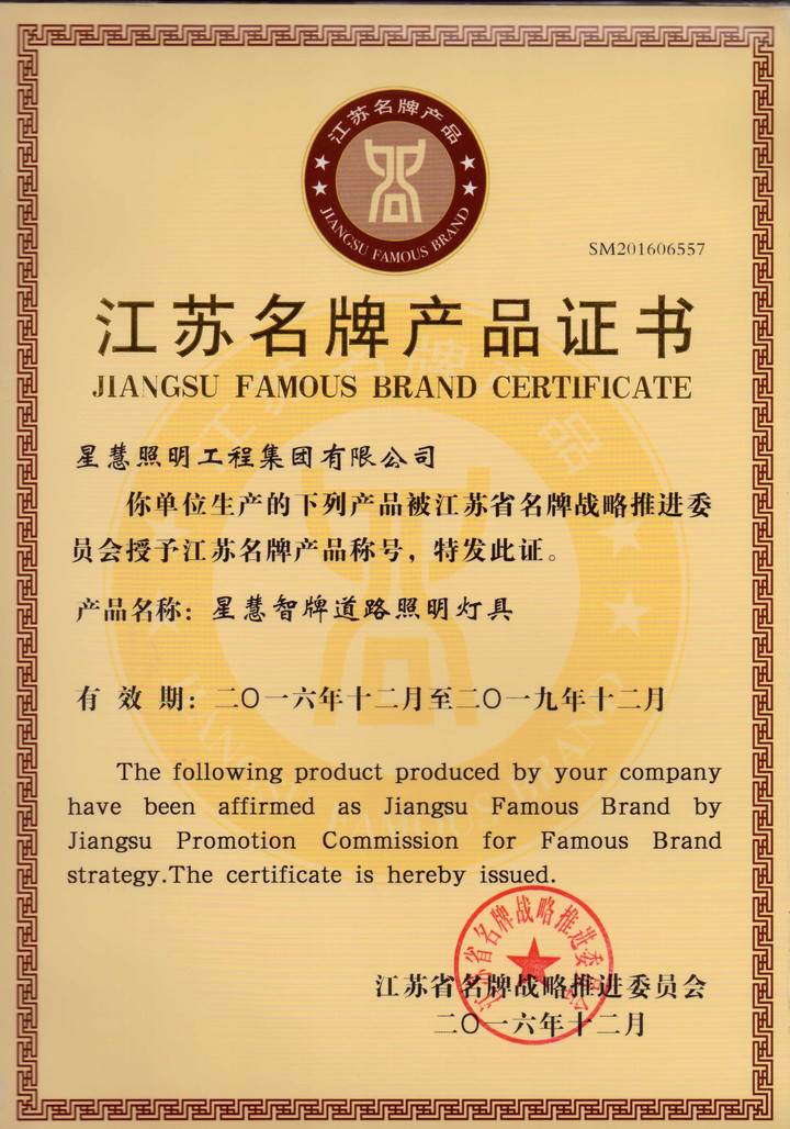 江蘇名牌產(chǎn)品證書